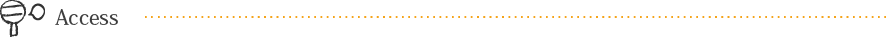アクセス